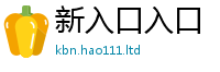 2025新资料免费大全与2025新澳门免费挂牌灯牌
